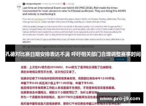 孔德对比赛日期安排表达不满 呼吁相关部门合理调整赛事时间 孔德对比赛日期安排表达不满 呼吁相关部门合理调整赛事时间