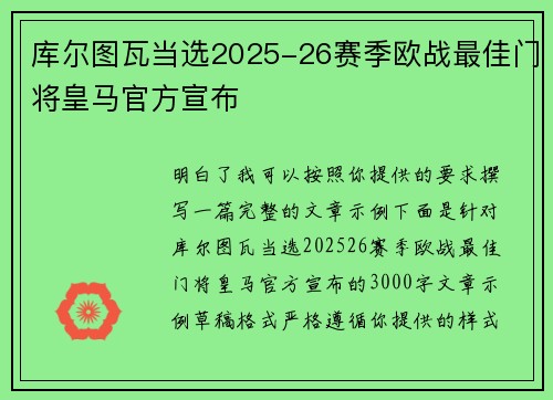 库尔图瓦当选2025-26赛季欧战最佳门将皇马官方宣布 库尔图瓦当选2025-26赛季欧战最佳门将皇马官方宣布