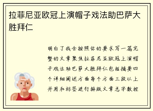 拉菲尼亚欧冠上演帽子戏法助巴萨大胜拜仁 拉菲尼亚欧冠上演帽子戏法助巴萨大胜拜仁