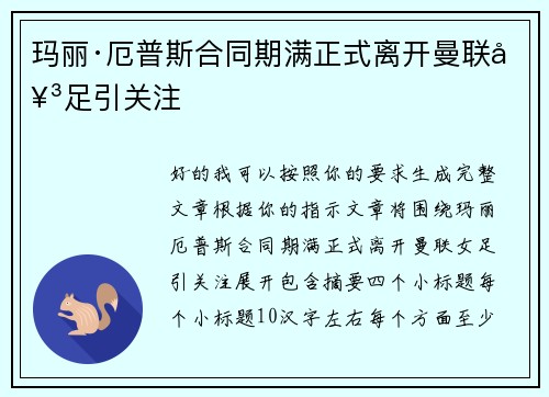 玛丽·厄普斯合同期满正式离开曼联女足引关注 玛丽·厄普斯合同期满正式离开曼联女足引关注