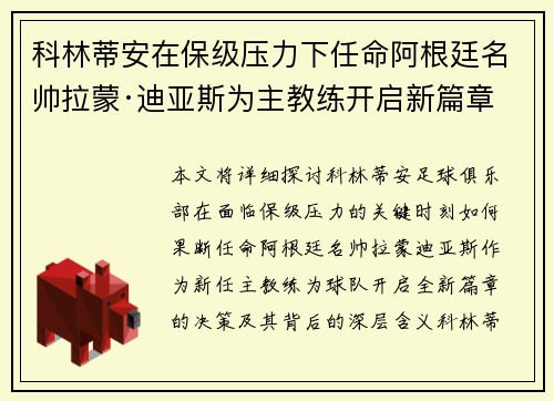 科林蒂安在保级压力下任命阿根廷名帅拉蒙·迪亚斯为主教练开启新篇章 科林蒂安在保级压力下任命阿根廷名帅拉蒙·迪亚斯为主教练开启新篇章