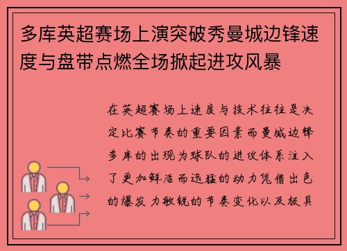 多库英超赛场上演突破秀曼城边锋速度与盘带点燃全场掀起进攻风暴