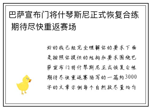 巴萨宣布门将什琴斯尼正式恢复合练 期待尽快重返赛场